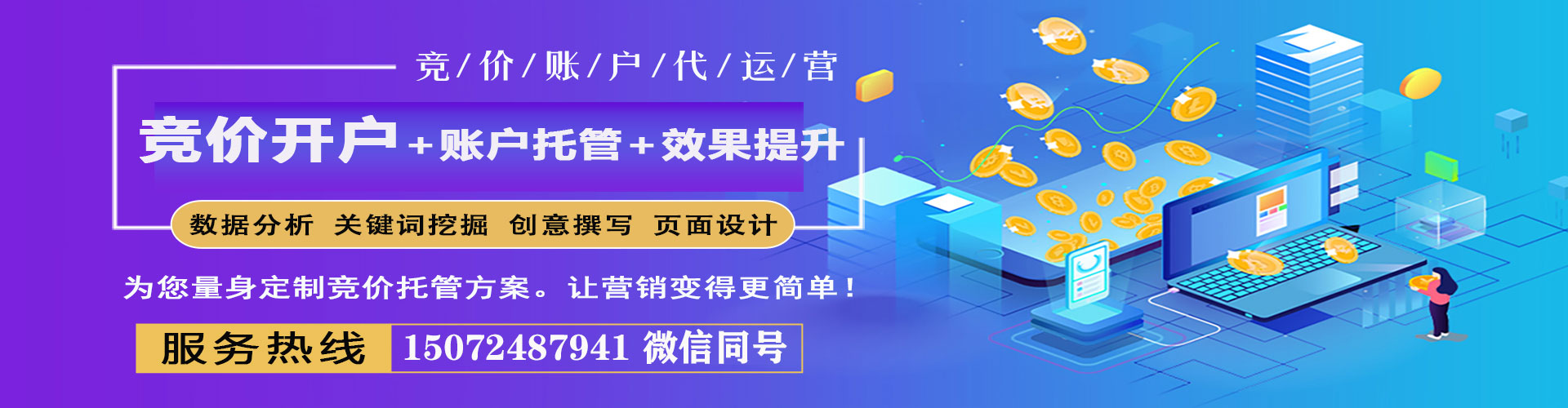 万安竞价推广开户